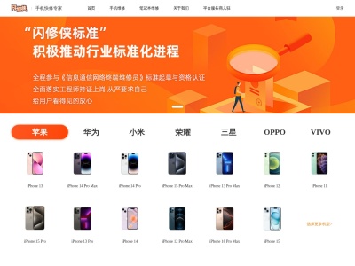 闪修侠