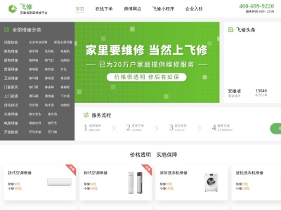 【飞修】更受欢迎的维修平台