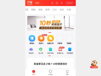 齐家网