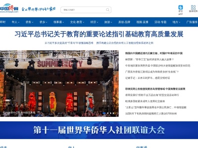 中国侨网