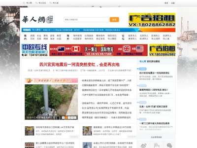 华人生活网