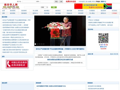 南非华人网