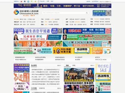 洛杉矶华人资讯网