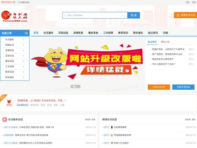 维多利亚华人网