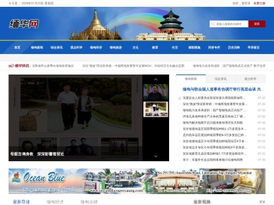缅华网