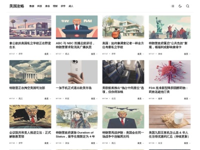 美国攻略