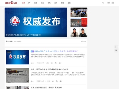 阿根廷华人网