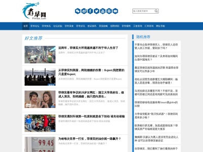 菲华网