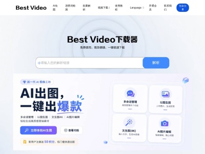 Best Video下载器