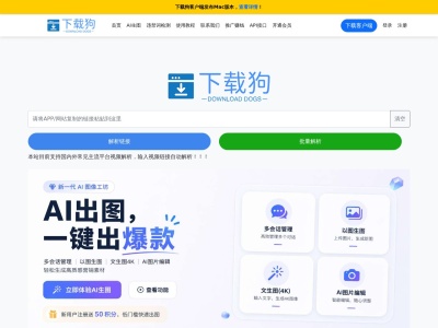 下载狗工具