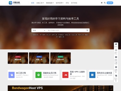 学霸云搜