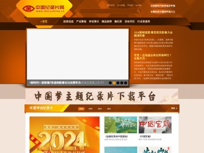 中国纪录片网