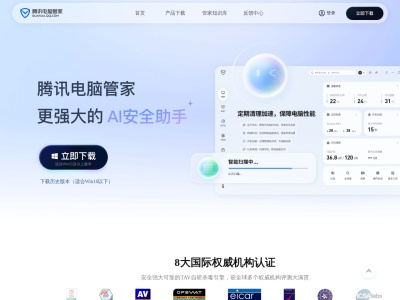 腾讯电脑管家桌面整理