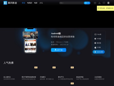 暴风影音