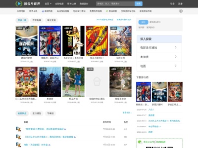 预告片世界