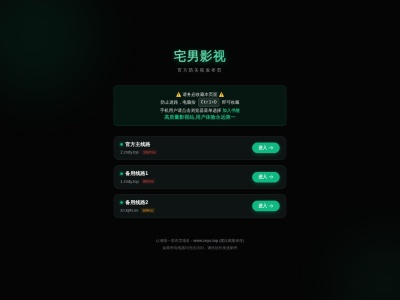 宅男影视