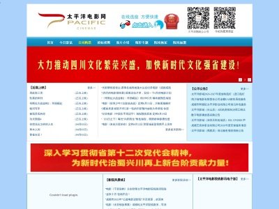太平洋电影