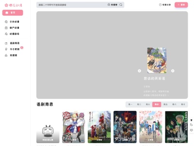 樱花动漫
