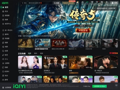 爱奇艺