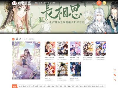知音漫客