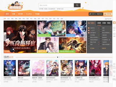 腾讯动漫