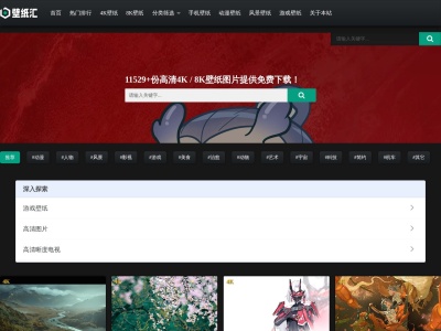 壁纸汇