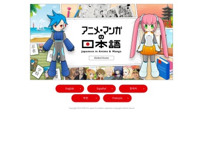 动漫日语