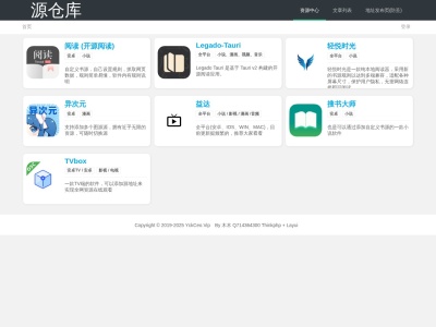 源仓库
