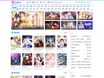 漫画站