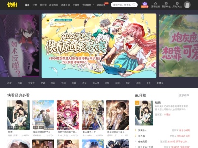 快看漫画