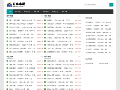 万本txt小说网