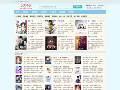乐文小说