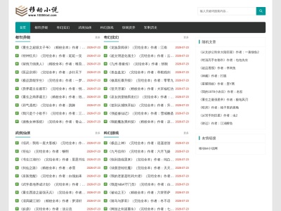 移动txt小说网