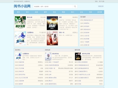 阅书小说网