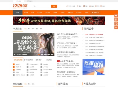 17K小说网