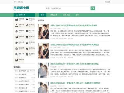 乐逍遥小说网