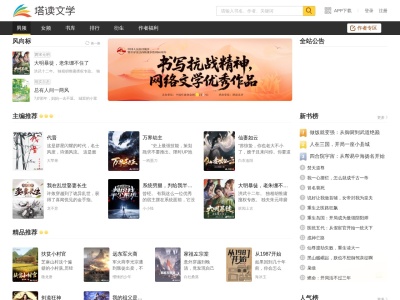 塔读小说网