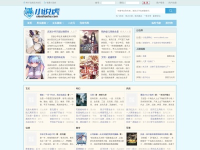小说虎