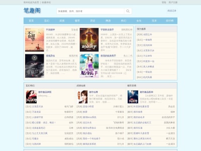 笔趣阁