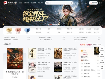 纵横中文网