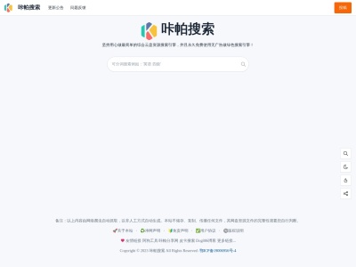 咔帕搜索
