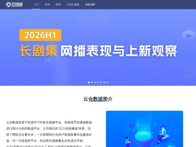 云合数据