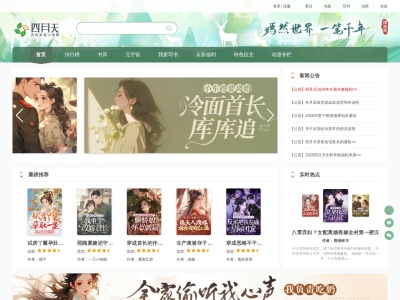 四月天小说网