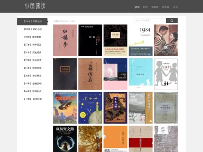 小鱼速读