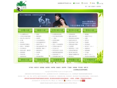 晋江文学城