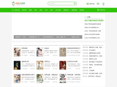 言情小说吧