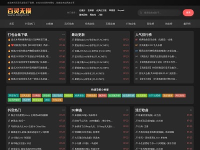 百灵无损音乐网