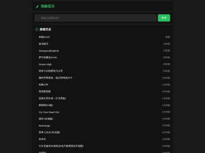泡椒音乐