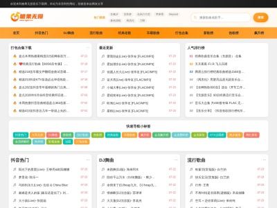 糖果无损音乐网