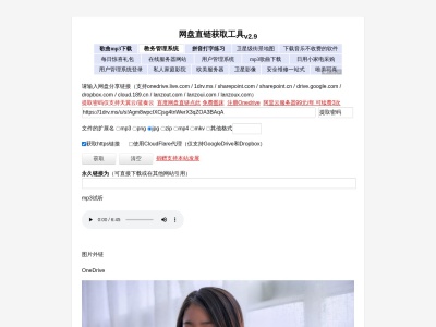 网盘直链生成工具